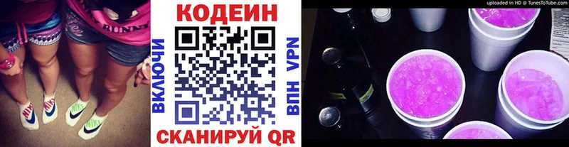 Кодеин напиток Lean (лин) Купить закладки Елизово
